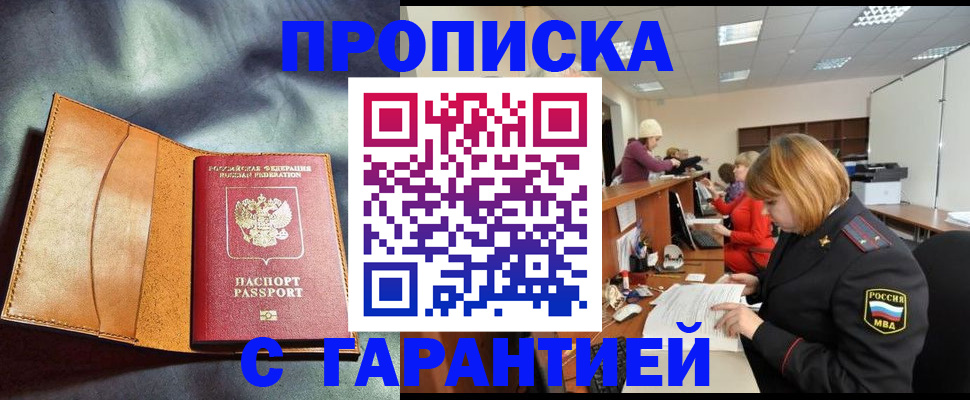 временная регистрация надежно в Дальнереченске