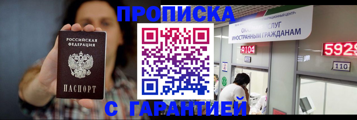 прописка законно в Дальнереченске