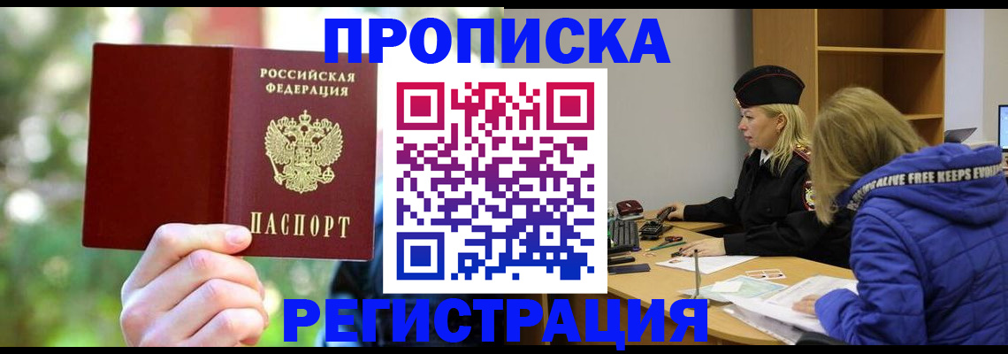 временная регистрация 2025 в Дальнереченске